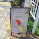 버거운버거 아산탕정(선문대)점 | 아산카페맛집 팥빙수 뿐만 아니라 다양한 제철 과일이 듬뿍 토핑 된 실크 빙수가 맛있는 오마레