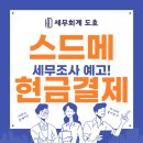 세무회계도호