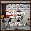 국가대표 태권 스포츠 | [다산 국가대표 태권스쿨-겨울방학 특강] 청소년 방학특강-마술공연 섭외/With 다산국가대표태권스쿨...
