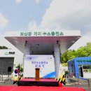 개미수소충전소 이미지