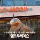 청주 시내 대성동 베이커리 카페 헬로우 제이슨 통밀빵