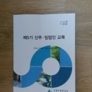 청송 산림조합중앙회 임업인종합연수원 연수후기