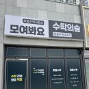 강화도 수학 학원 고민 끝! '모여봐요 수학의숲'에서 우리 아이 수학 자신감 찾은 내돈내산 리얼 후기!