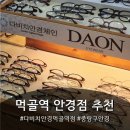 먹골역4번출구 | 먹골역 안경 / 렌즈 추천, 다비치안경 먹골역점