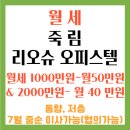 죽림리오슈오피스텔 이미지