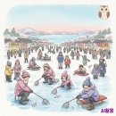 부용2리영농조합법인 | 겨울왕국 양평 수미마을! 2026 양평 빙송어축제 완벽 즐기기