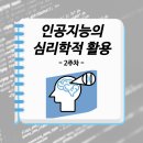 고려대학교 심리융합과학대학원 이미지