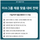 이수상사 | 이수페타시스 면접 후기 기출 실무 CEO 질문 대비