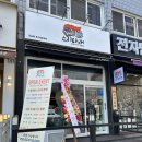양남사거리 2 | 문래동초밥 스시타래 양남사거리 후토마키 맛있는집