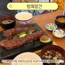 길은외양간 | 경주 황리단길 맛집 범외양간 돌판스테이크 한상 먹은 후기 경주여행 맛집 추천