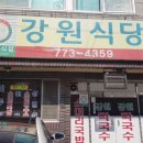 강원식당 네이버블로그