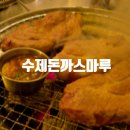 수제돈까스마루 이미지