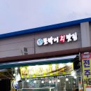 변산토박이맛집