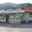 단월영업소