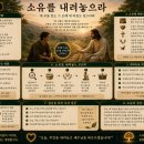 제17장,소유를 내려놓으라 이미지
