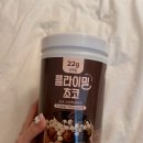 쿠앤크 | 155cm 41kg를 유지하는 방법.. 플라이밀 초코 &amp; 쿠앤크 단백질 쉐이크 내돈내산 후기