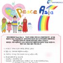 국제교류NGO단체 Peace Asia 하반기 인턴 추가모집 (~8/9) 이미지