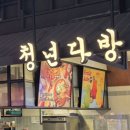 청년다방부천뉴코아점