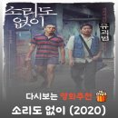 유아인헤어 | 영화 소리도 없이 결말 해석, 유아인 유재명의 기묘한 유괴극 (평점)