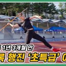 썸타임즈 김유정의 더라이징_창던지기 유망주 인제중 이새봄편 이미지