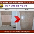 첨단모아아파트 주변 | 광산구 첨단지구 모아 아파트 타일 교체