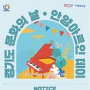 경기도 문화의 날 안양아트인 데이 [가을밤, 감수성] | 안양 아트 센터 | 무료 야외공원 놓치지 마세요~! | 경기도 문화의 날