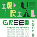 초록산업환경