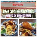 철인7호치킨 안산고잔점