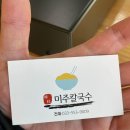 미주칼국수 이미지