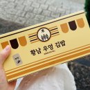 경주 여행 맛집 리스트 | 황남우엉김밥, 월성 분식, 커피 플레이스, 소옥, 대게 닭강정 솔직 후기