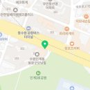 동문힐단지내공인중개사사무소 이미지
