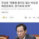 '성접대 의혹' 이준석 수사 속도..경찰, 김성진 참고인 조사 요청/이준석-배현진 살벌한 충돌..이 대표 자리 뜨자 권성동 "이리와" 이미지