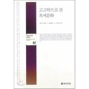 한국사 정리 (2) 고조선과 여러 고대 국가의 성립과 발전