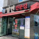 명지우진밀면 이미지