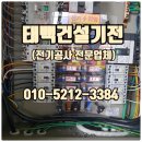 태백전기인테리어 이미지