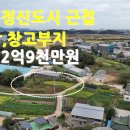 파주시 탄현면 공장창고부지 급매가2억9천만원 이미지