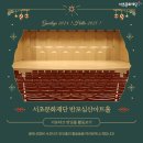 2024년 서초문화재단 반포심산아트홀 서포터즈 활동