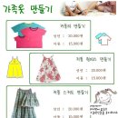 가족옷만들기 이미지