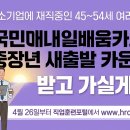 퇴직 후 막막할 때? 중장년 새출발카운슬링 신청 방법과 솔직 상담 후기 총정리