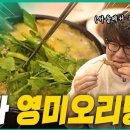 영미오리탕 이미지