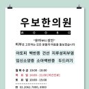 우보한의원 - 중구 명덕로 193 | 우보한의원