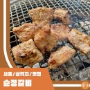 싸가지없는갈비 | 삼각지 맛집 용리단길 고기집 순정갈비 진짜 수제 돼지갈비 후기