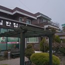 한일반점 이미지