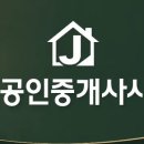 제이공인중개사사무소 이미지