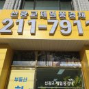 한방제일부동산공인중개사사무소 이미지