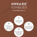 브라우닝커피 | 오스트레일리안 골드 브라우닝 태닝로션 사용후기,오일보다 로션이 더 좋았어요.