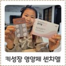 센치엘핑크 여아용 키 성장 영양제 분홍츄 어린이 철분 솔직후기