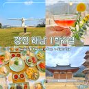 명성축산영농조합법인 | 남도여행 강진 해남 1박2일 코스 전라도 밥상
