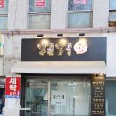 달콤달콩