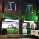 고프지분식